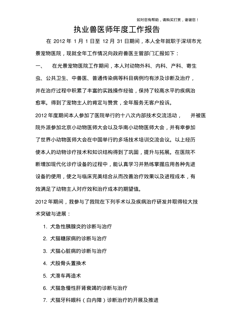 执业兽医师年度工作报告_第1页