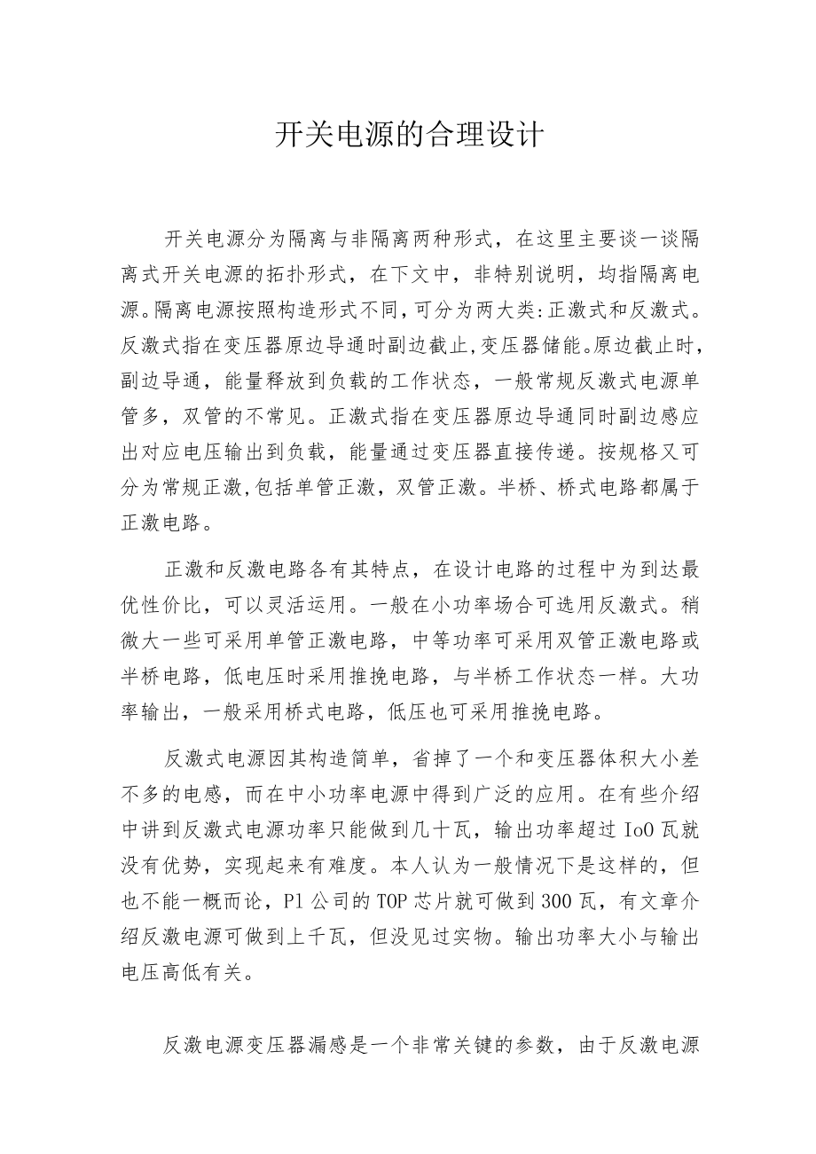 开关电源的合理设计_第1页