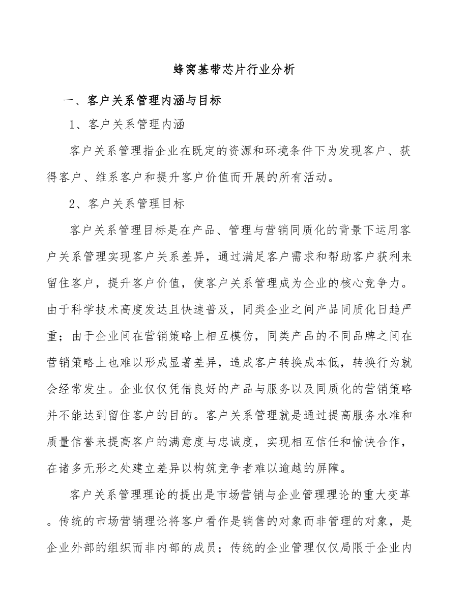 蜂窝基带芯片行业分析_第1页