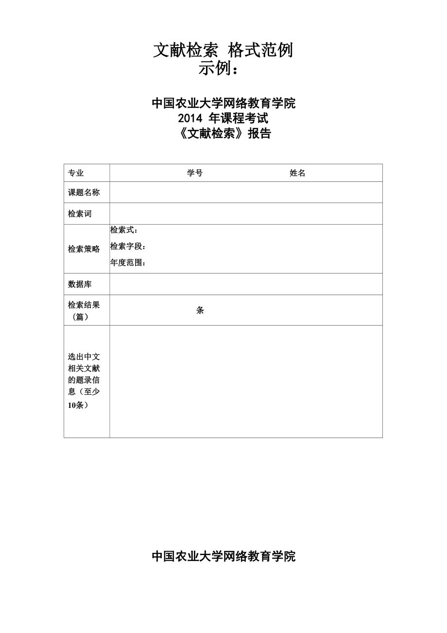 文献检索 格式范例_第1页