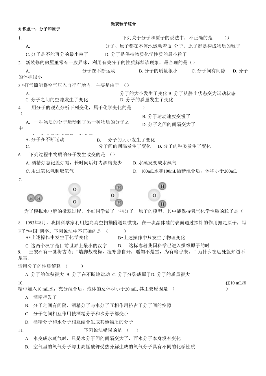 微观粒子综合_第1页