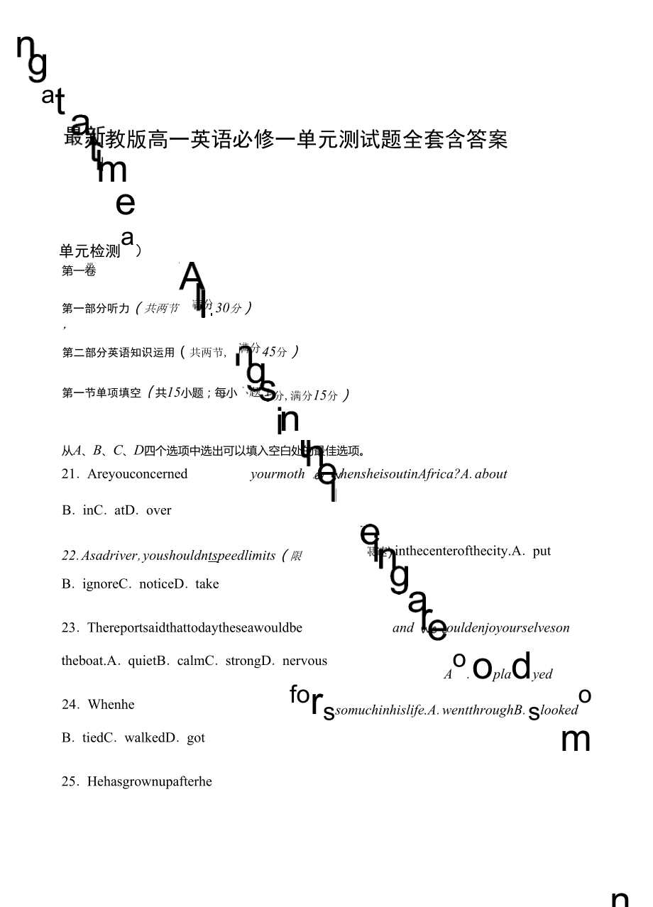 人教版高一英语必修一测试题含答案_第1页
