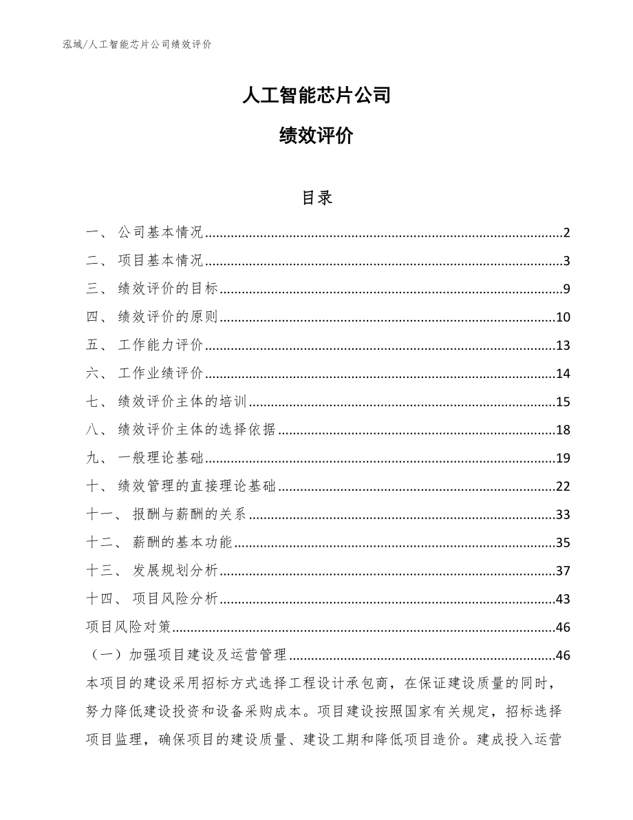 人工智能芯片公司绩效评价_参考_第1页
