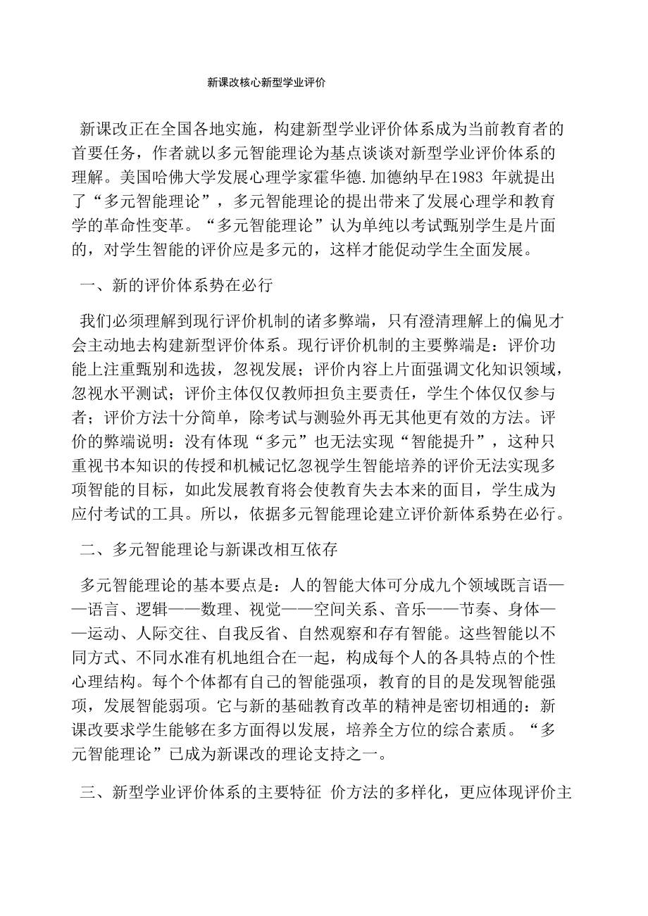 新课改核心新型学业评价_第1页
