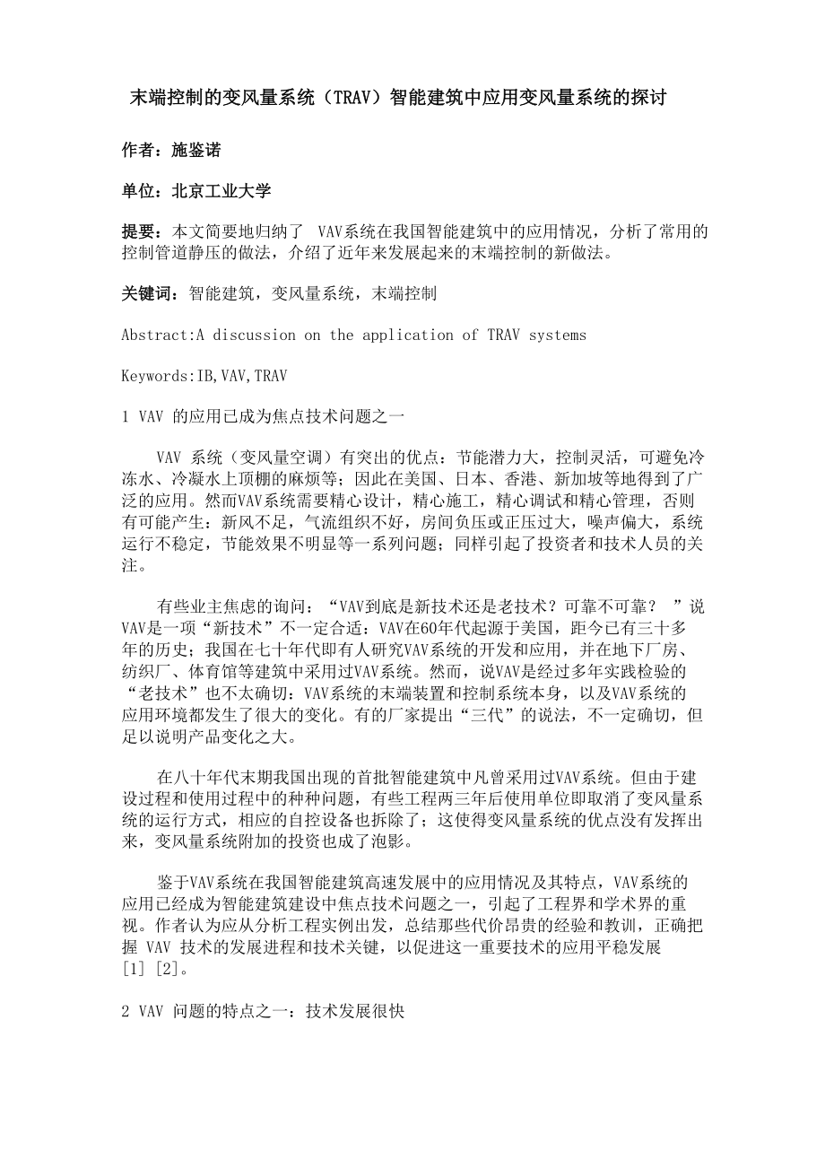 末端控制的变风量系统_第1页