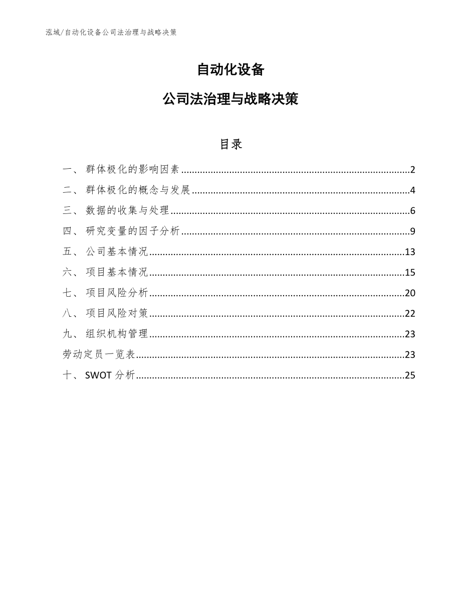 自动化设备公司法治理与战略决策（范文）_第1页