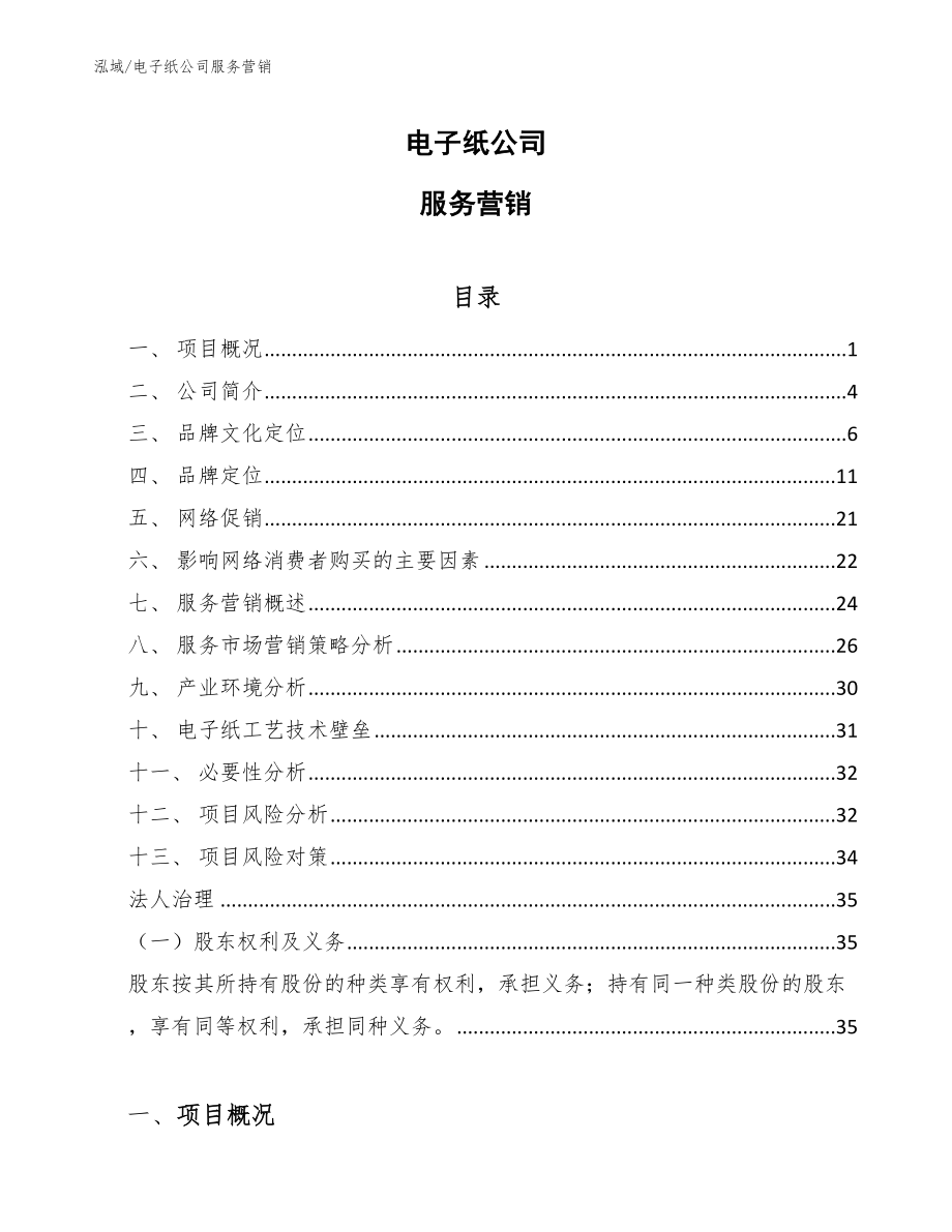 电子纸公司服务营销（范文）_第1页
