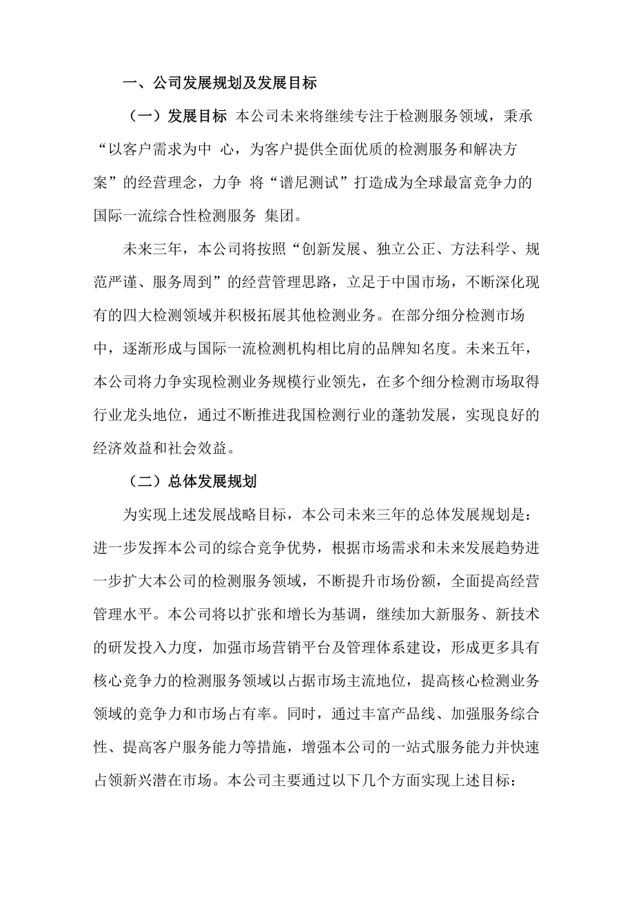 检测机构发展战略规划_第1页