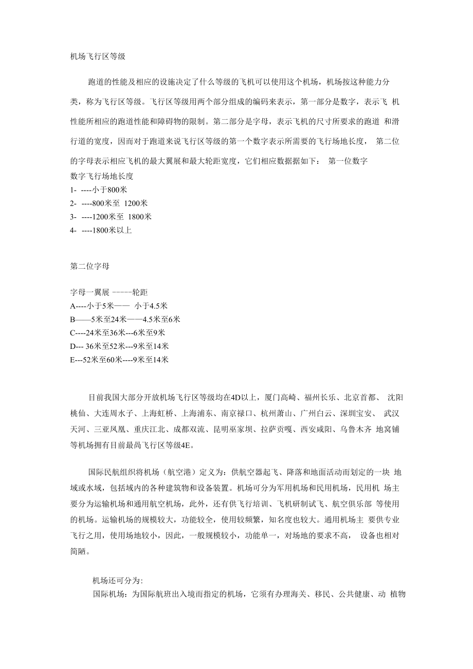 机场飞行区等级_第1页