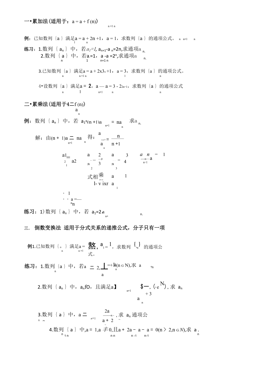 构造法求通项公式_第1页