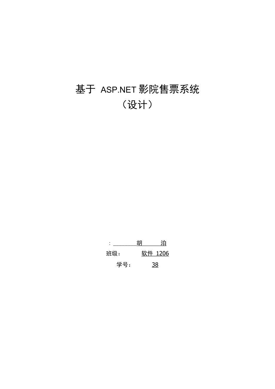 影院售票系统文档_第1页