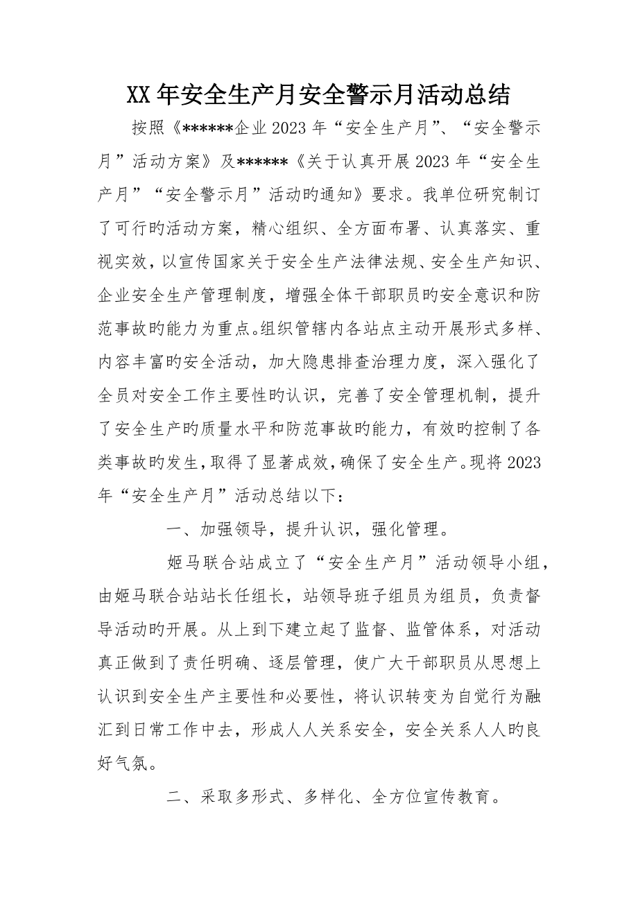 安全生产月安全警示月活动总结_第1页