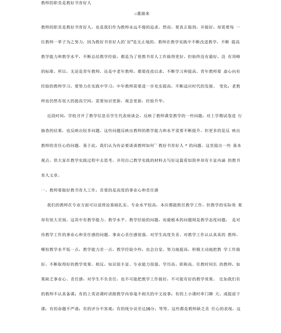 教师的职责是教好书育好人_第1页