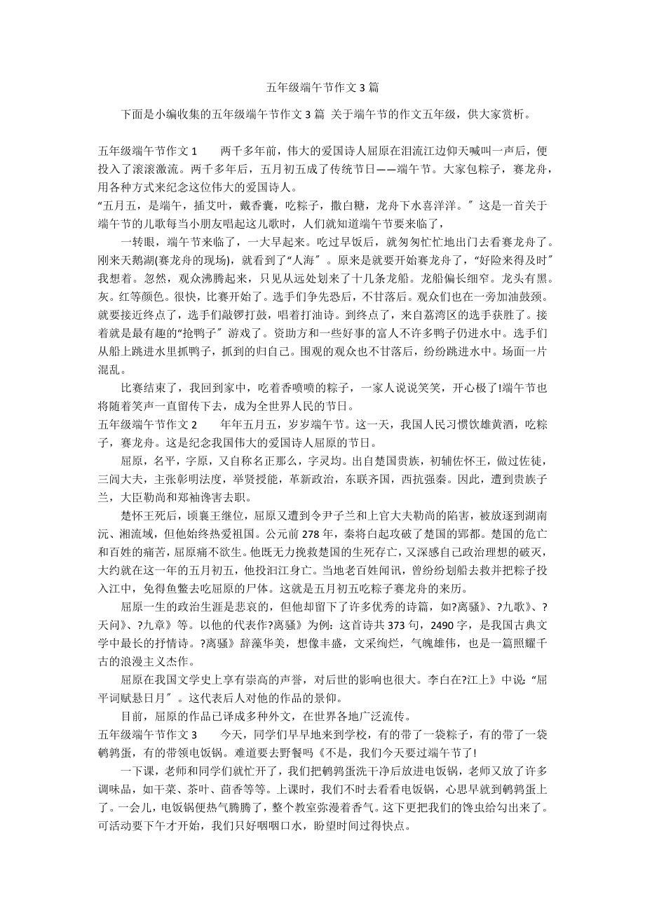 五年级端午节作文3篇_第1页