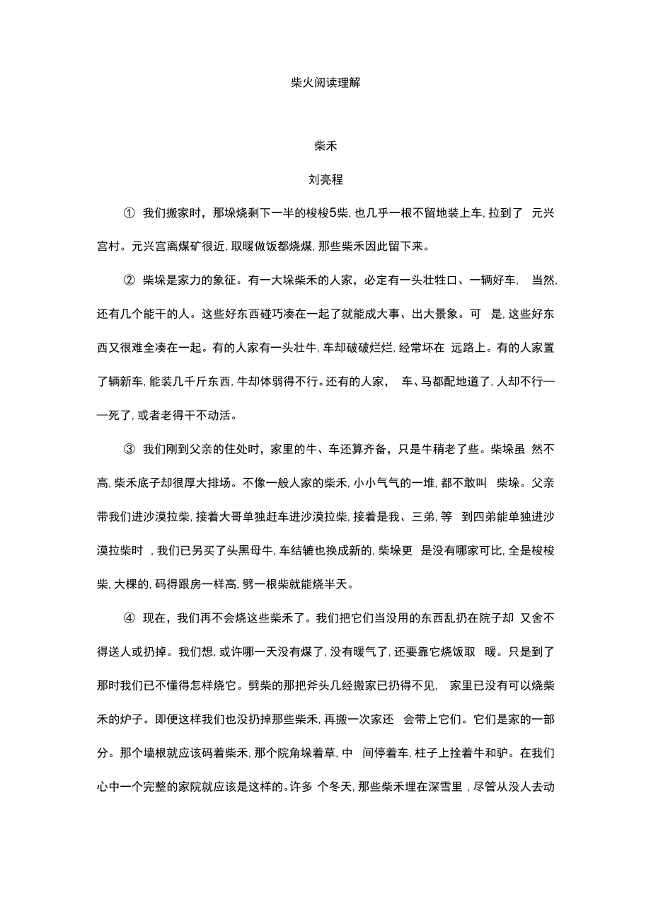 柴火阅读理解_第1页