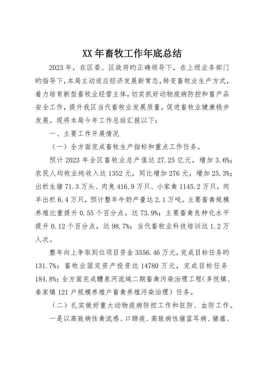 畜牧工作年终总结_第1页