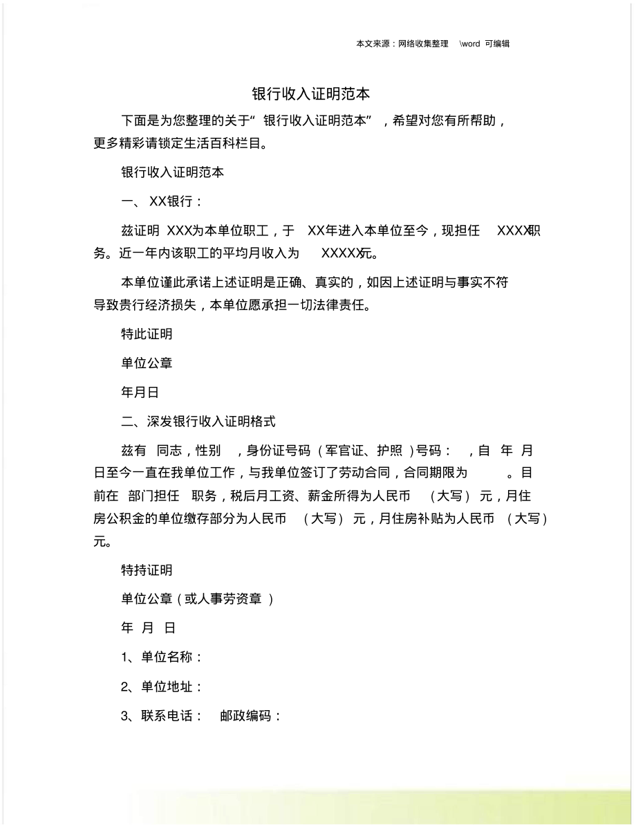银行收入证明范本_第1页