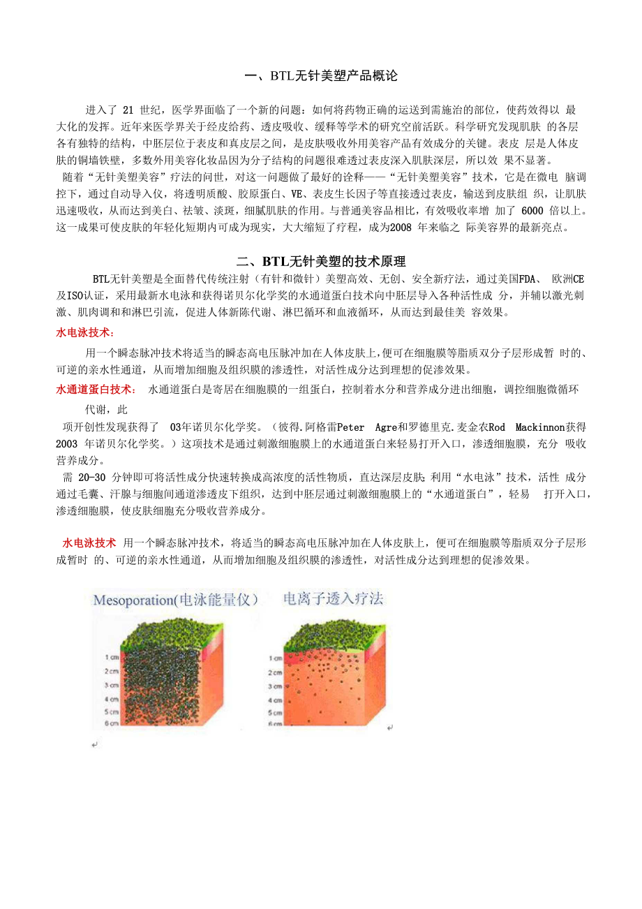 无针美塑仪操作说明_第1页