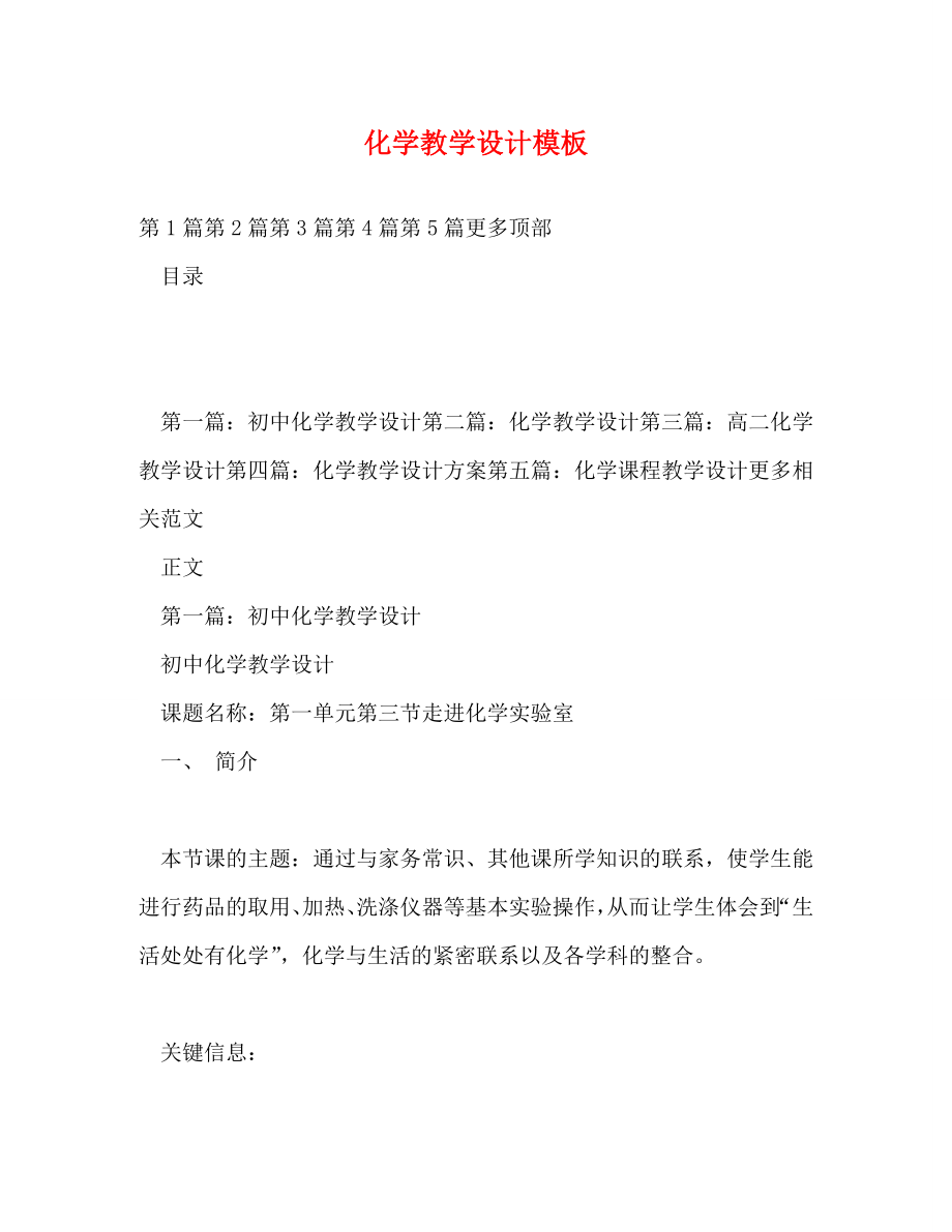 化学教学设计模板_第1页