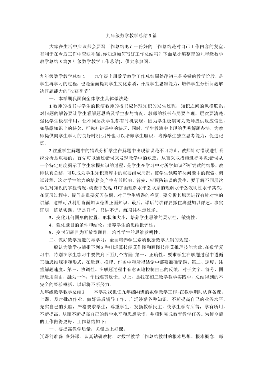 九年级数学教学总结3篇_第1页