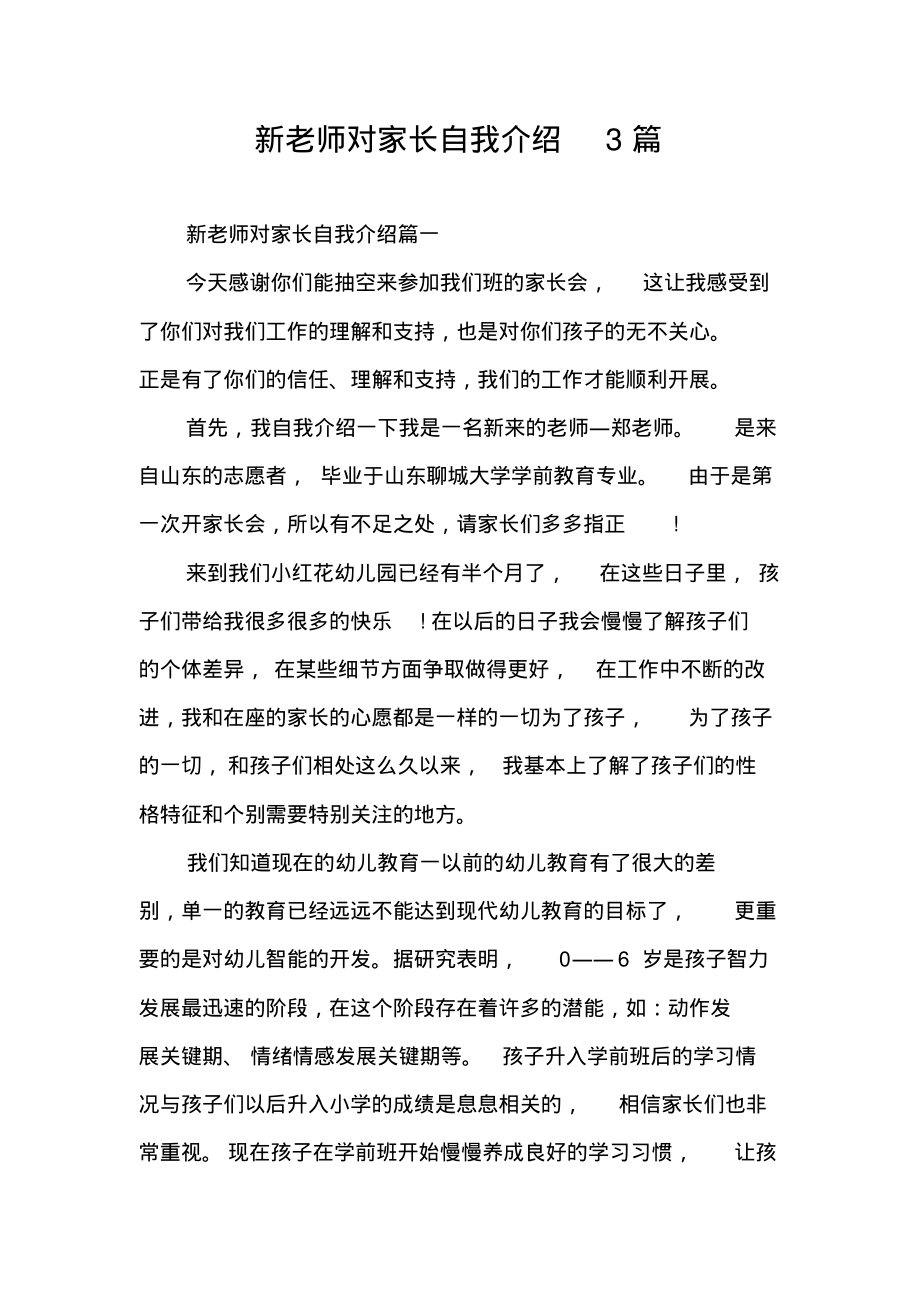 新老师对家长自我介绍3篇_第1页