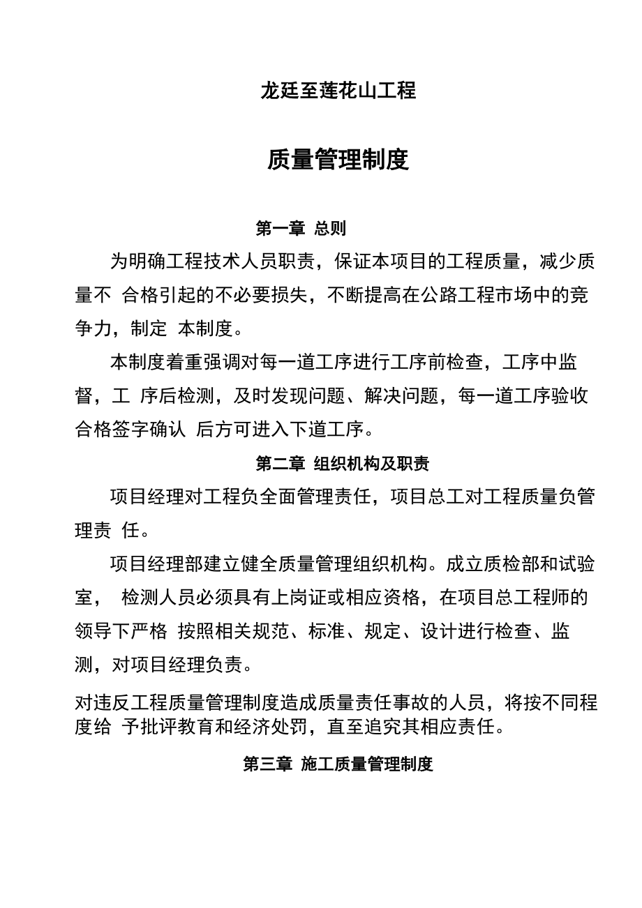 某公路工程质量管理制度_第1页
