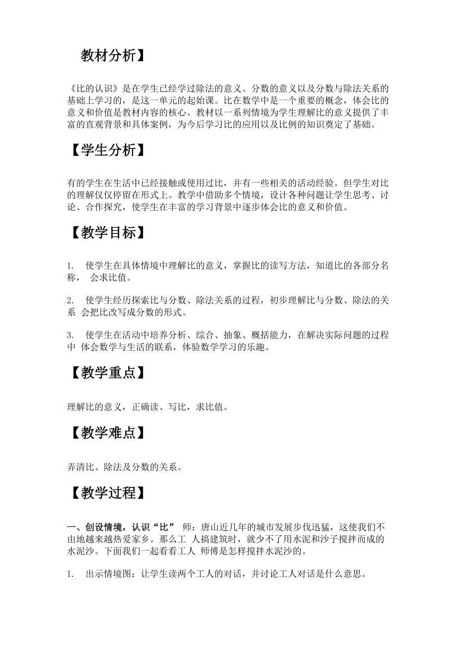 比的意义教材分析_第1页