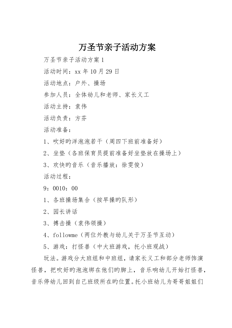 万圣节亲子活动方案_第1页
