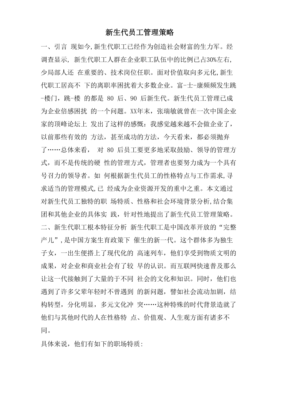 新生代员工管理策略_第1页