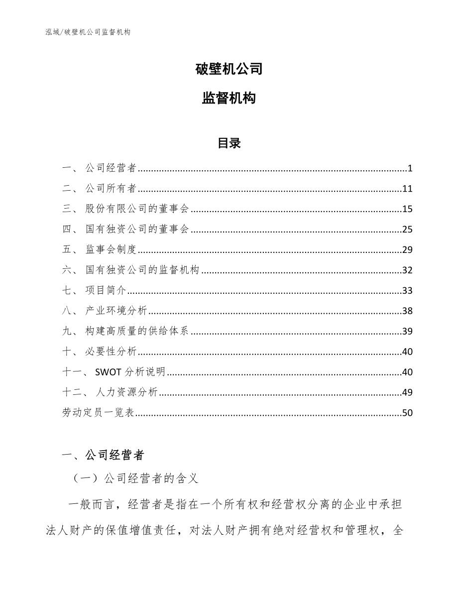 破壁机公司监督机构_第1页