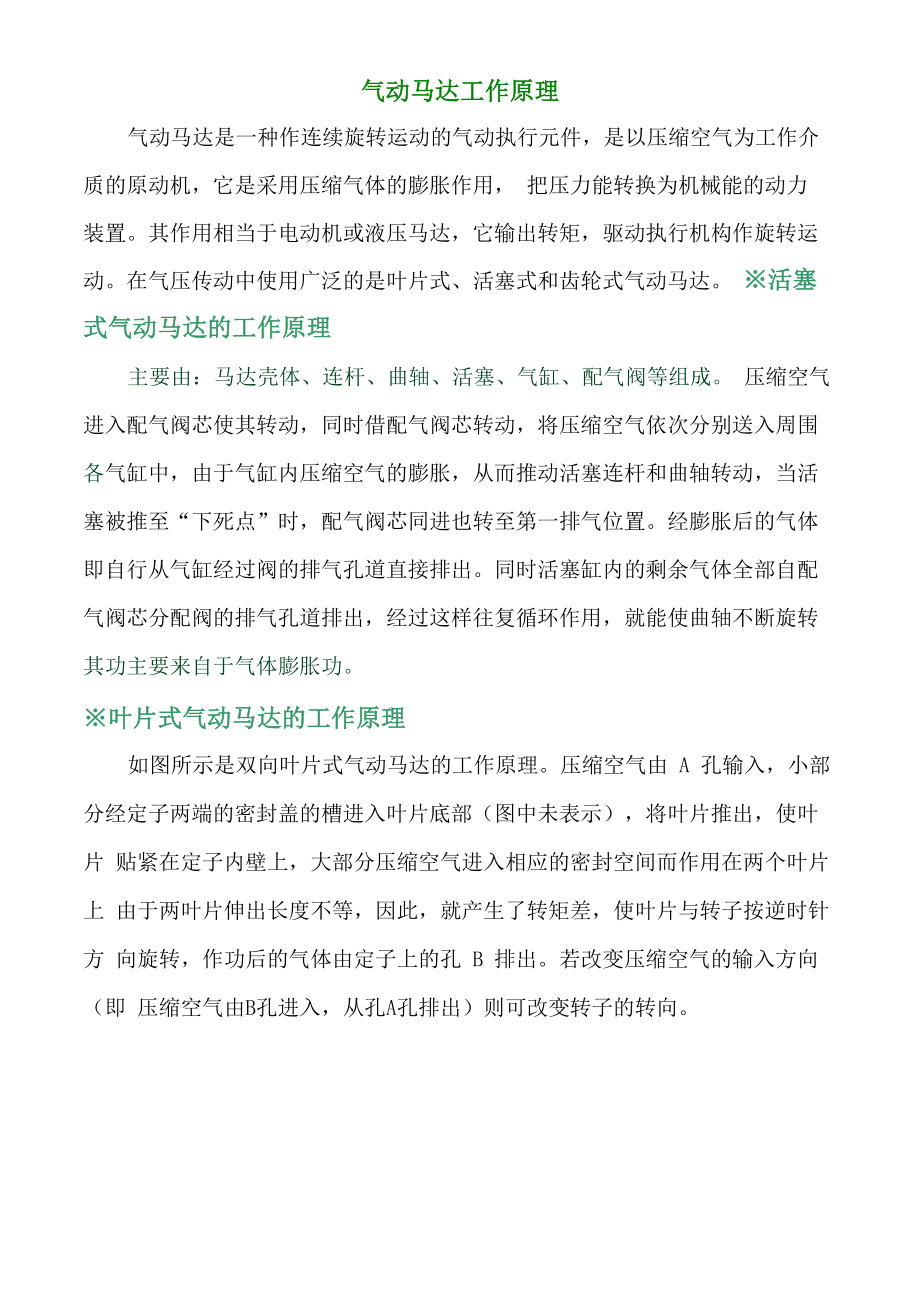 气动马达工作原理_第1页