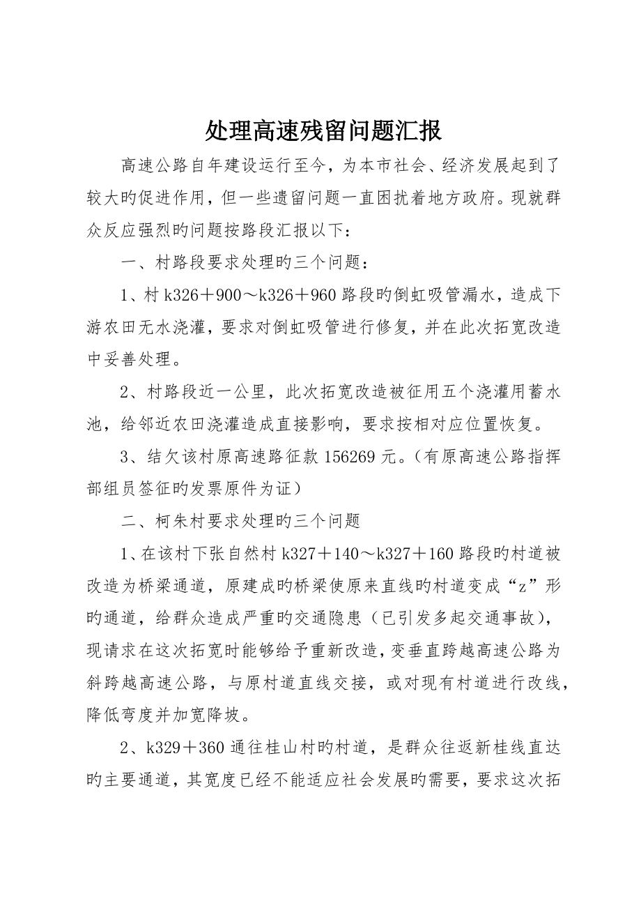 解决高速残留问题报告_第1页