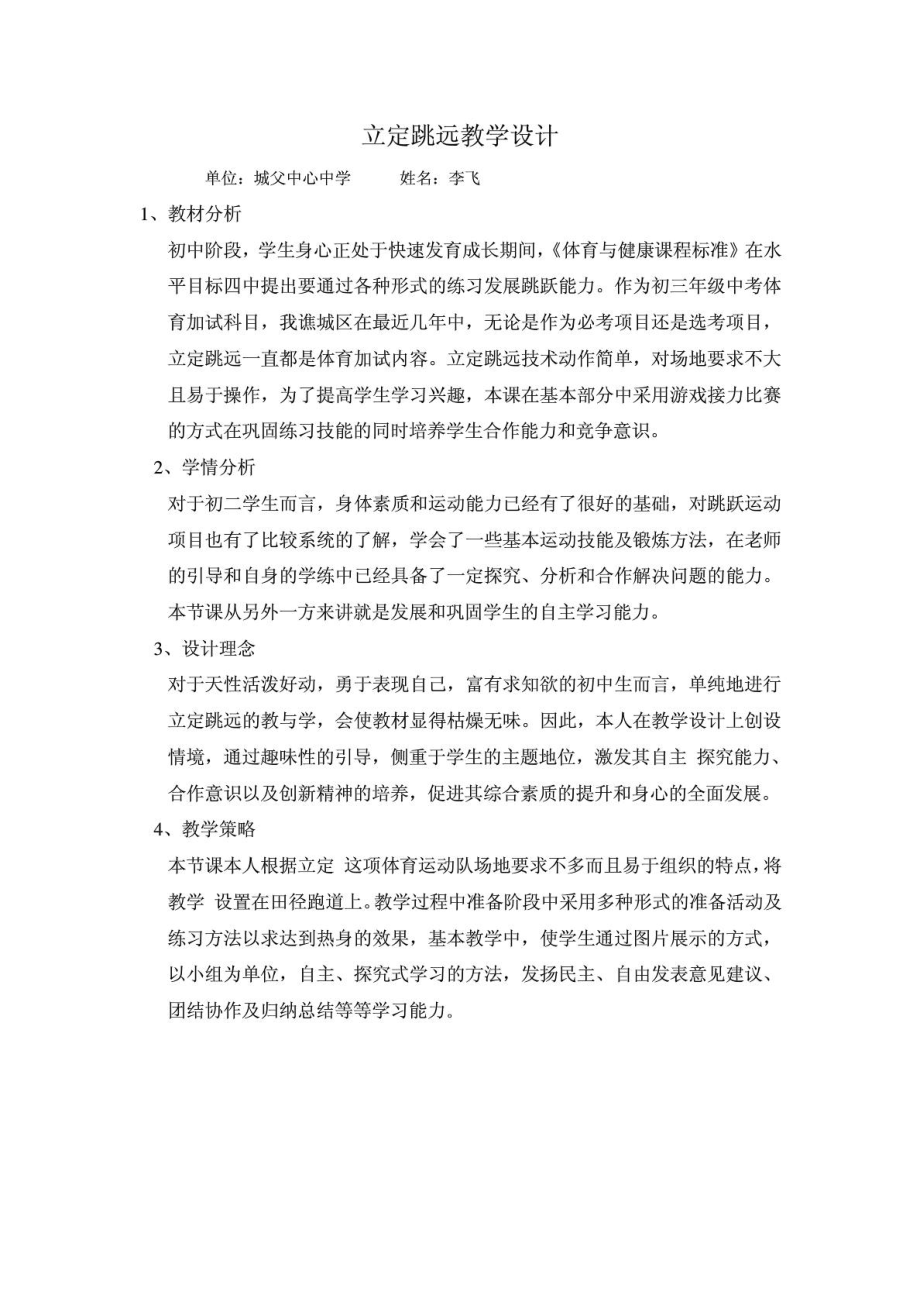 初二年级体育课立定跳远教案[1]_第1页