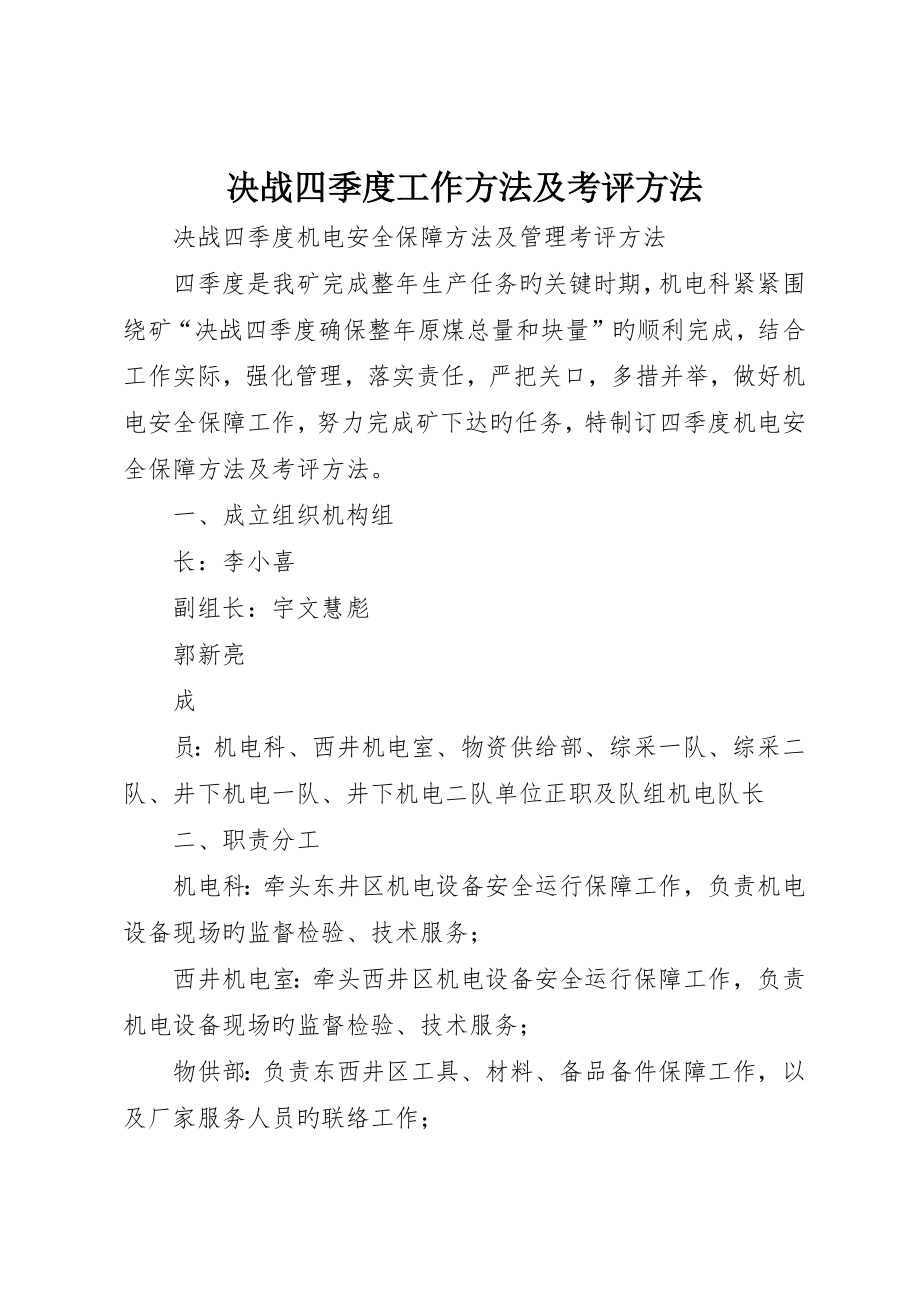 决战四季度工作措施及考核办法_第1页