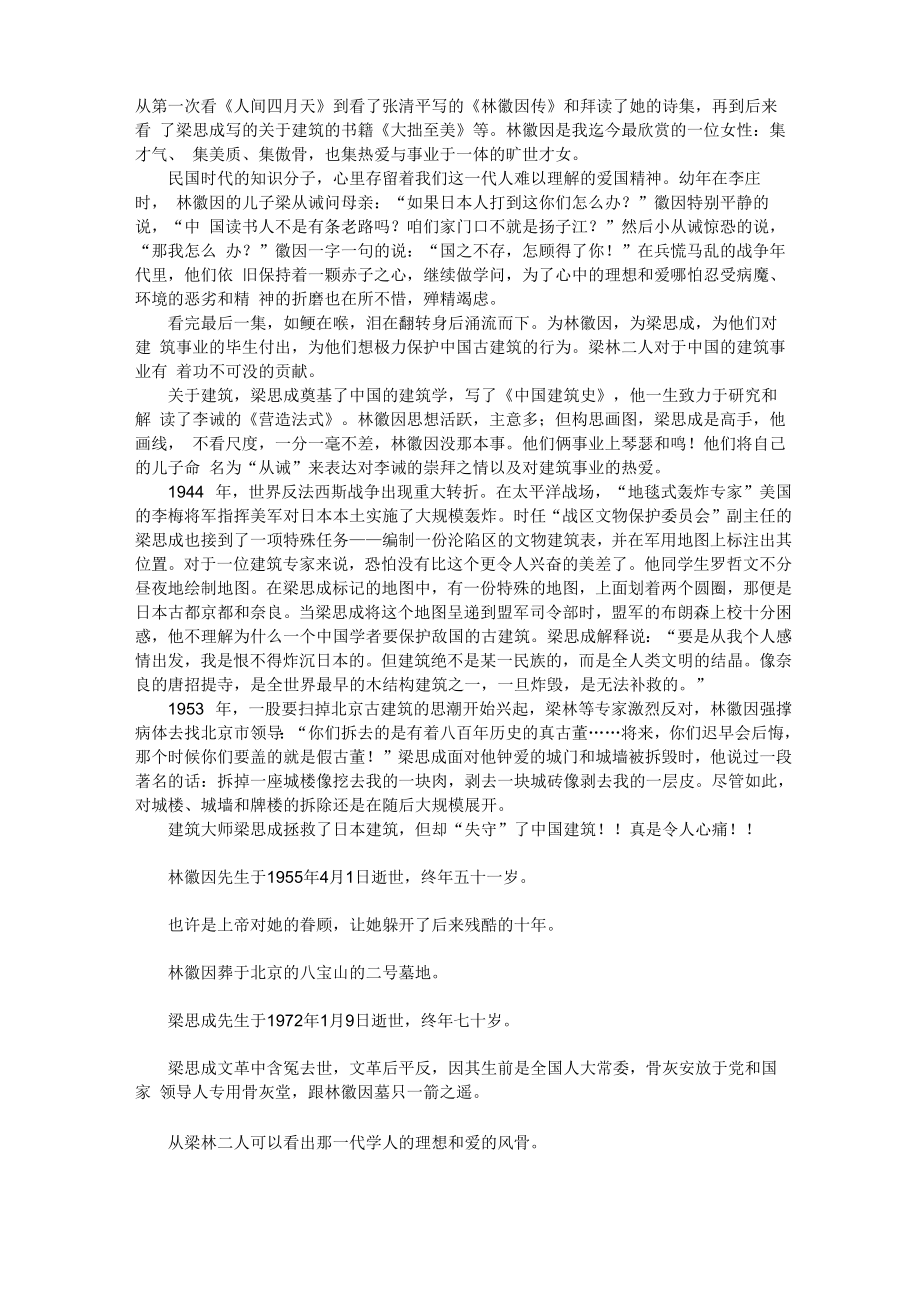 梁思成林徽因观后感_第1页