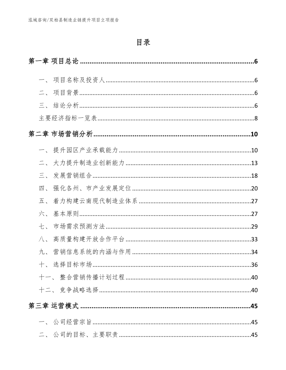 双柏县制造业链提升项目立项报告_第1页