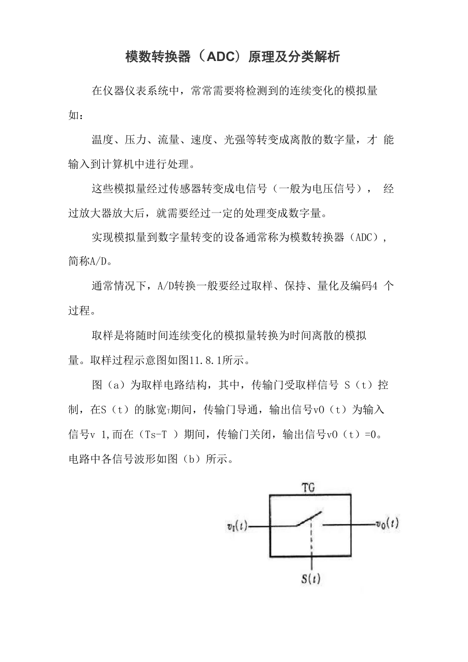 模数转换器原理及分类_第1页