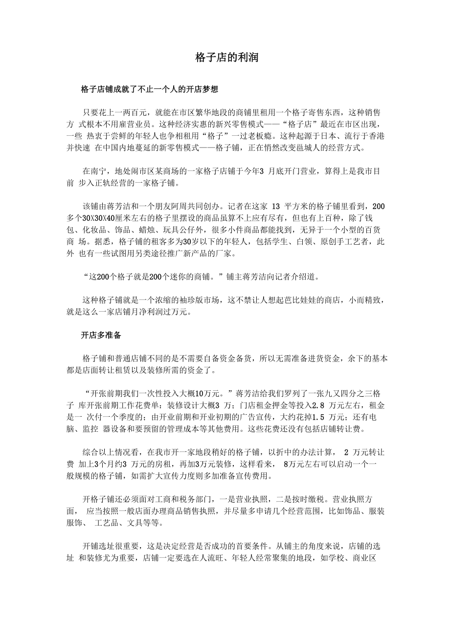 格子店的利润_第1页