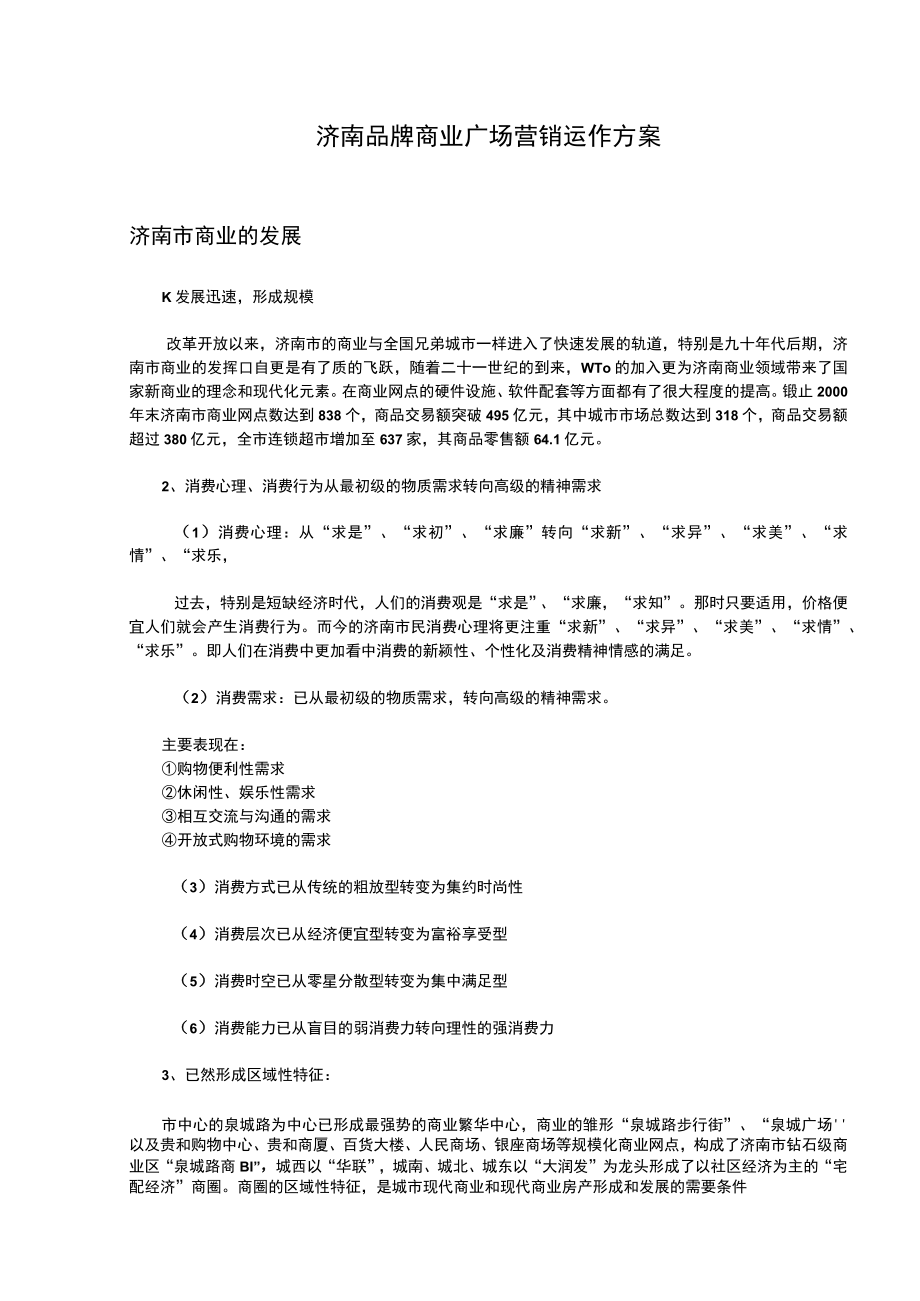 清盘与招商广告策划案 步行街招商激励方案 招商策略招租主力店 商业广场营销运作方案_第1页