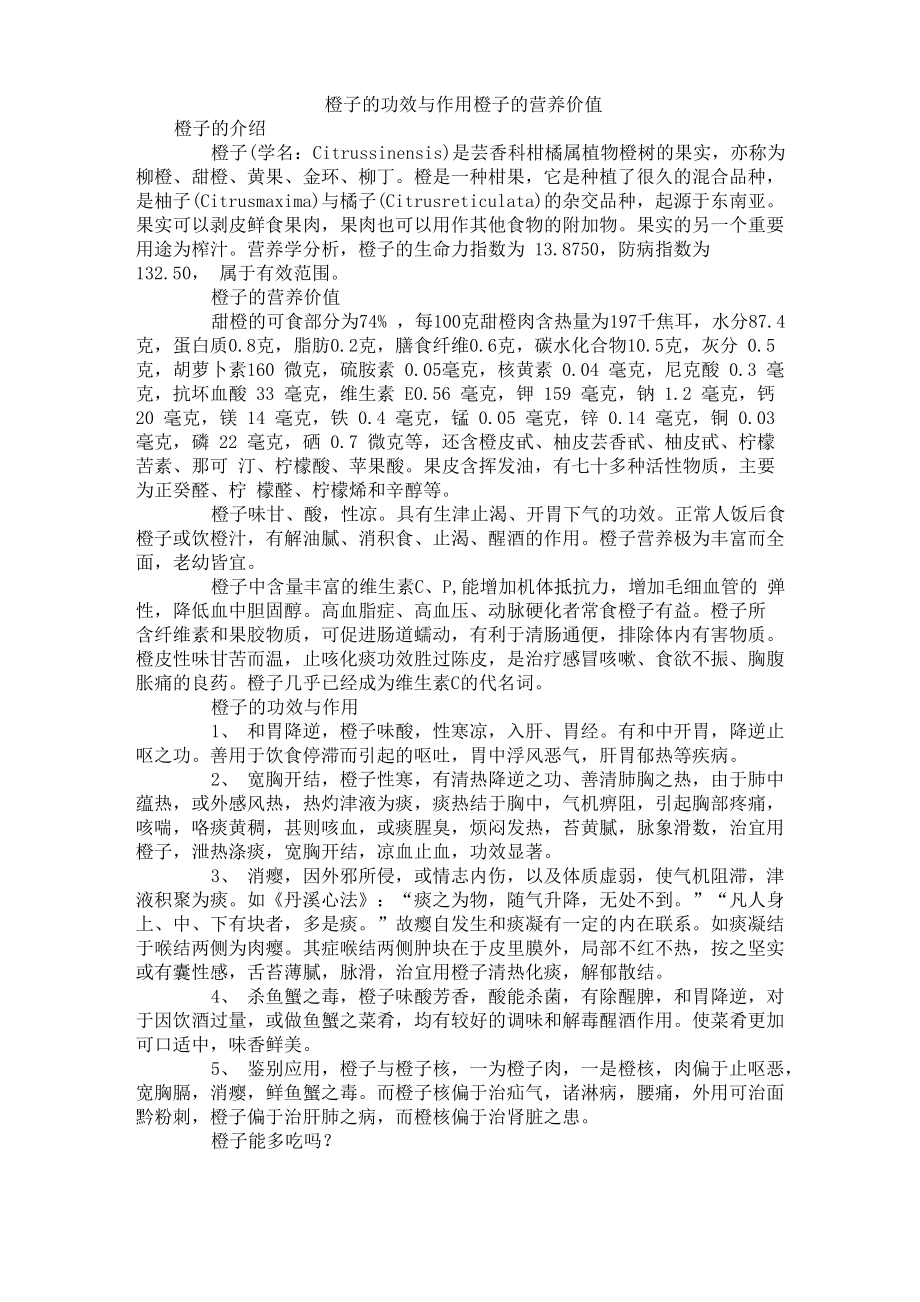 橙子的功效与作用橙子的营养价值_第1页
