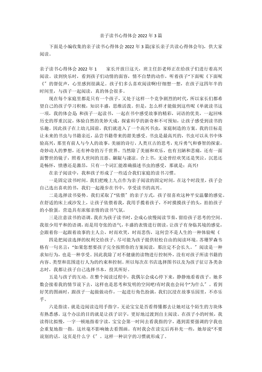 亲子读书心得体会2022年3篇_第1页