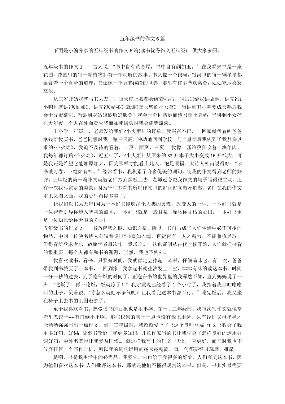 五年级书的作文6篇_第1页
