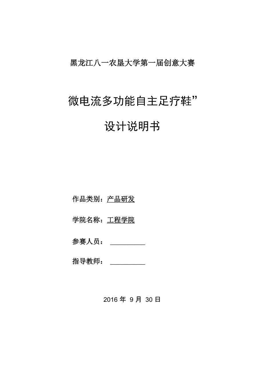 微电流多功能自主足疗鞋_第1页