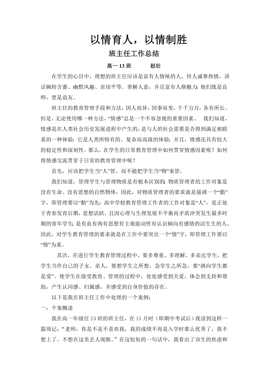 班主任工作中的情感教育案例_第1页