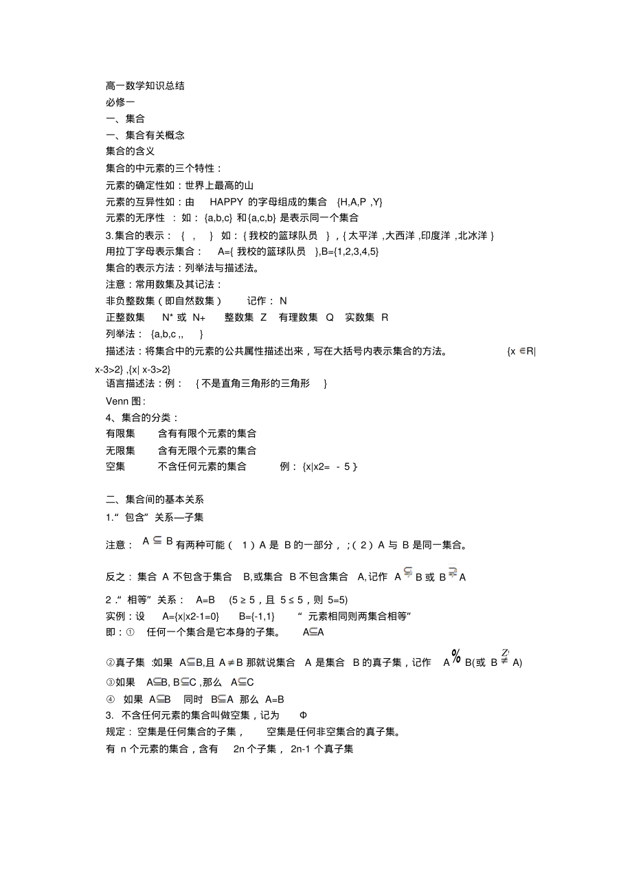 人教版高一数学知识点总结_第1页