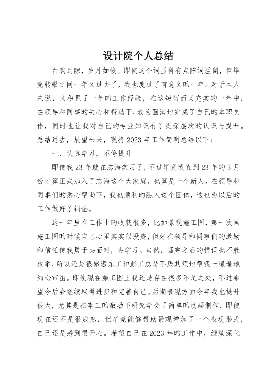 设计院个人总结__第1页