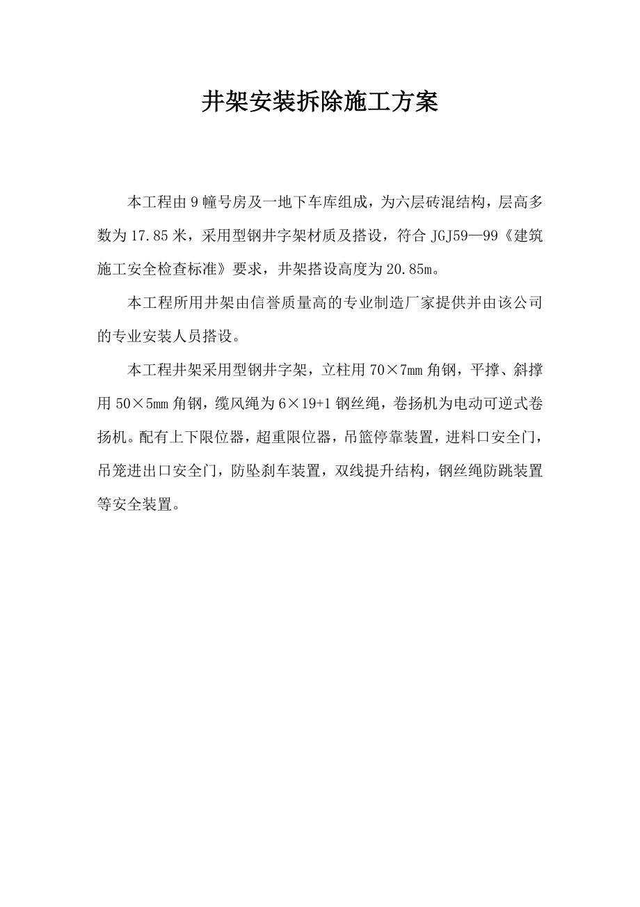 井架搭拆方案_第1页