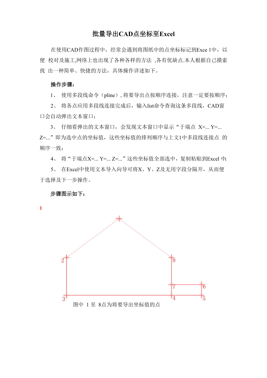 批量导出CAD点坐标至Ecel_第1页