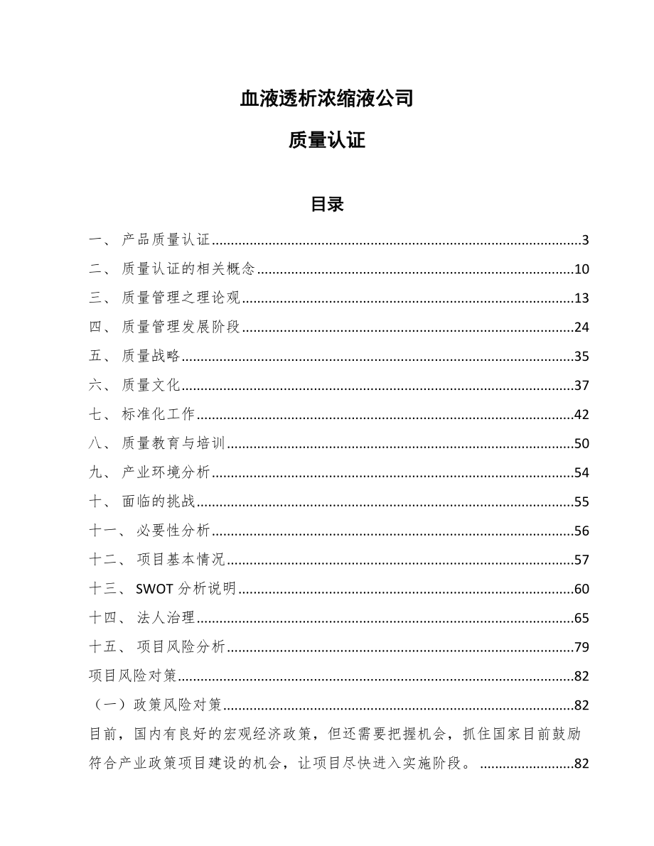 血液透析浓缩液公司质量认证_第1页