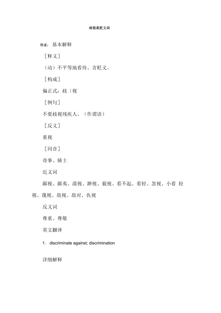 歧视是贬义词_第1页